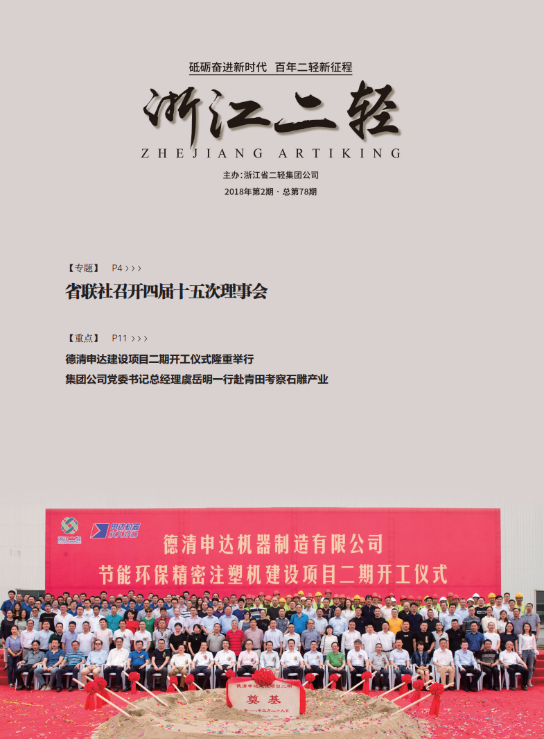 《浙江二輕》2018年第二期