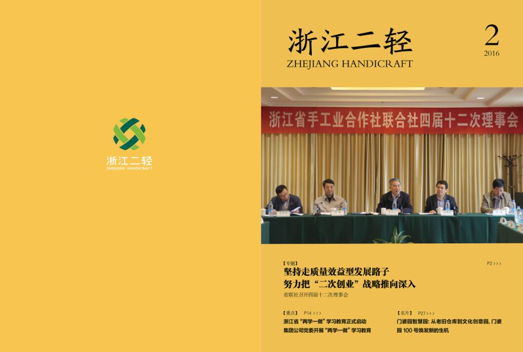 《浙江二輕》2016年第二期