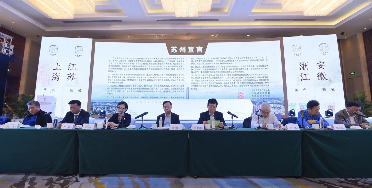 藝創(chuàng)公司董事長陳巖參加首屆長三角三省一市旅游協(xié)會(huì)聯(lián)席會(huì)議