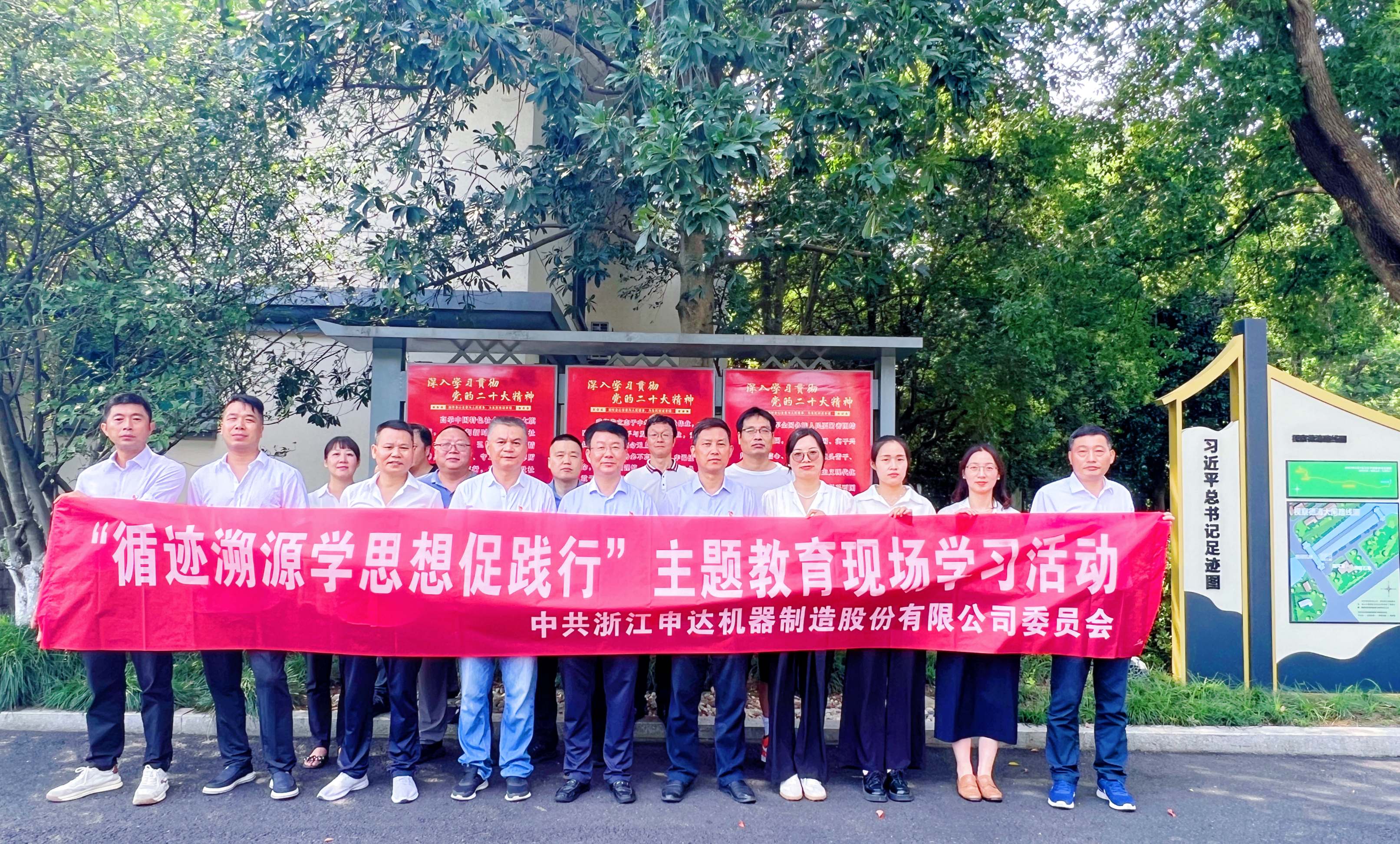 申達(dá)機(jī)器公司黨委開展“循跡溯源學(xué)思想促踐行”主題教育現(xiàn)場學(xué)習(xí)活動