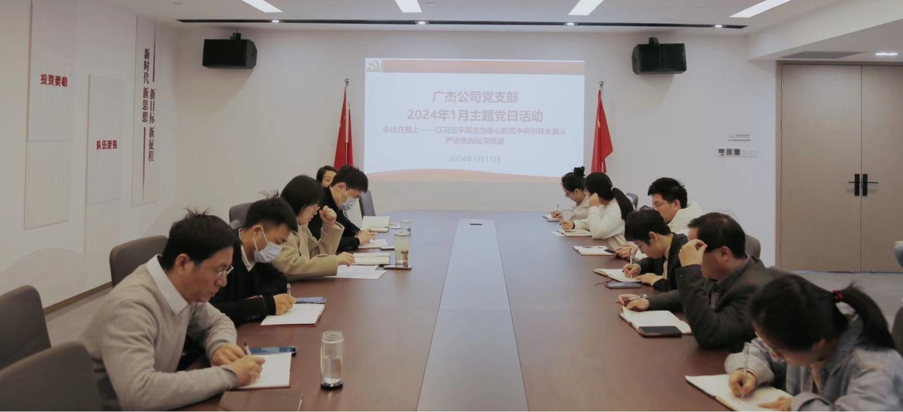 堅持“嚴”的主基調 推進全面從嚴治黨向縱深發(fā)展丨廣杰公司黨支部召開1月主題黨日活動