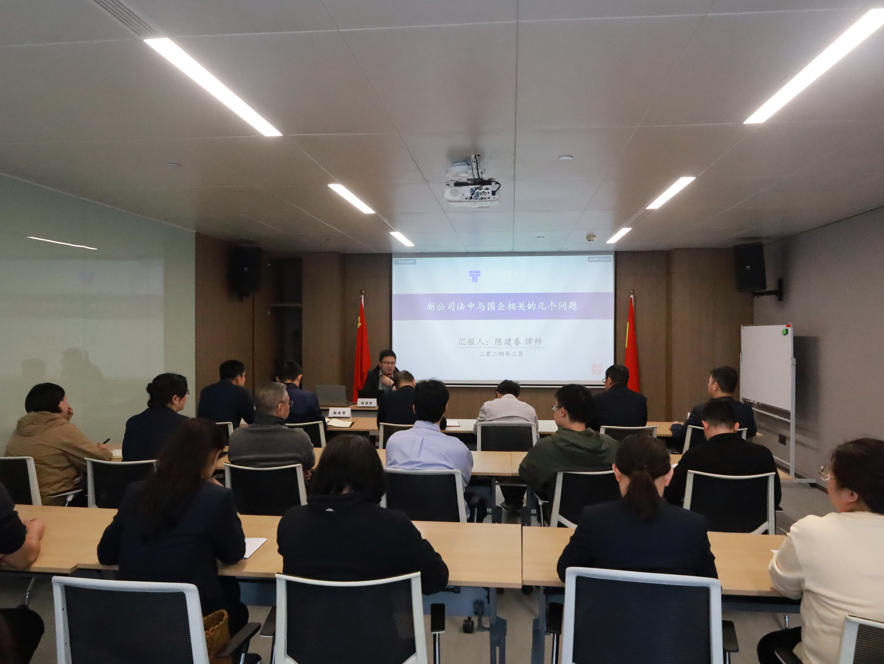 商業(yè)公司舉辦第二期合規(guī)培訓