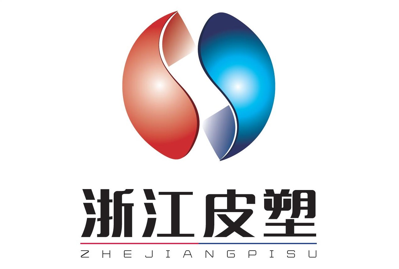 浙江省皮革塑料有限公司