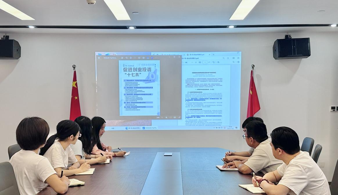 廣杰公司召開國家創(chuàng)投新政深度解讀研究會